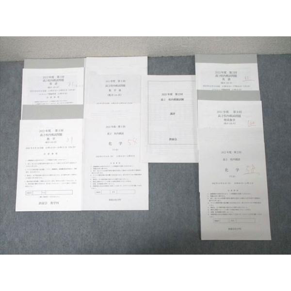 鉄緑会 2022年度 第1/2回 高2校内模試 2022年8/12月実施 英語/数学