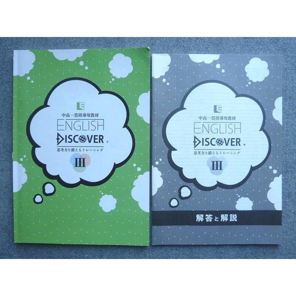 教育開発出版 中高一貫指導用教材 ENGLISH DISCOVER III 010S1B