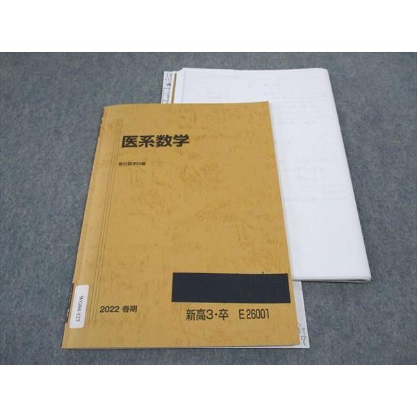 駿台 医系数学 テキスト 2022 春期 森宏征 ☆ 007s0D : ブックス
