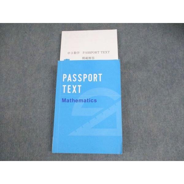 湘南ゼミナール 中3 数学 PASSPORT TEXT パスポートテキスト ☆ 030M2C