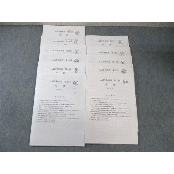 鉄緑会 入試生物演習 【計11回分】 2023 伊藤正浩 ☆ 035S0D