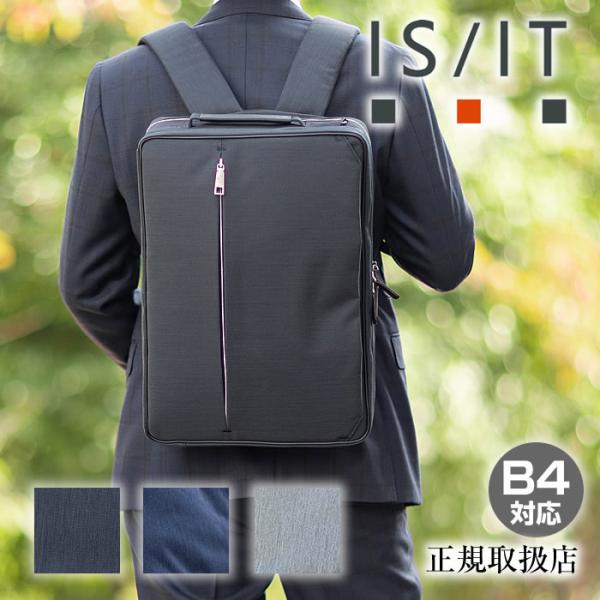 IS/IT（イズイット） ビジネスバッグ メンズ 3WAY ブリーフケース