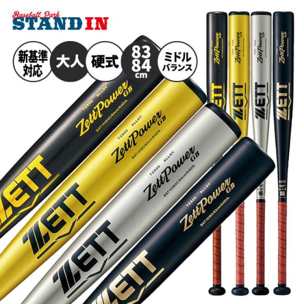 ゼット（ZETT） 硬式 新基準対応 金属バット ゼットパワー GB ミドル