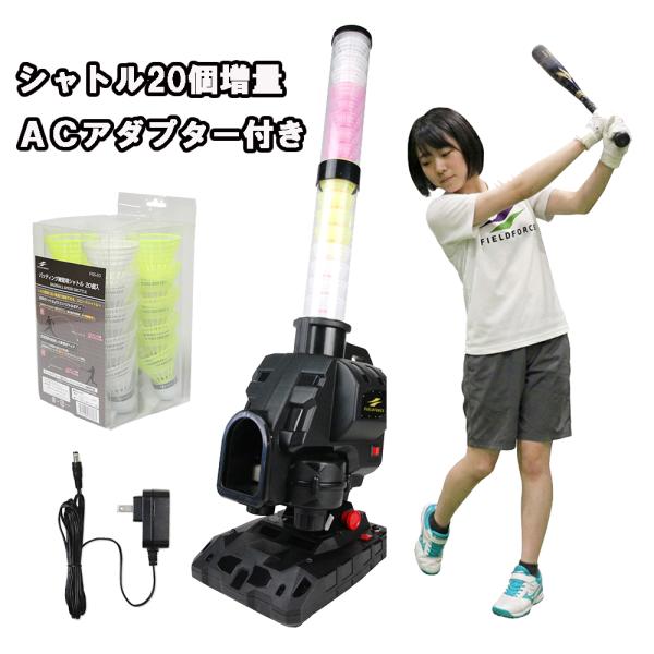 シャトル20個増量＋ACアダプター付き】Newスピードシャトルマシン FSSM