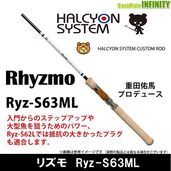 HALCYON（ハルシオン） 【送料無料】ハルシオンシステム Rhysmo リズモ