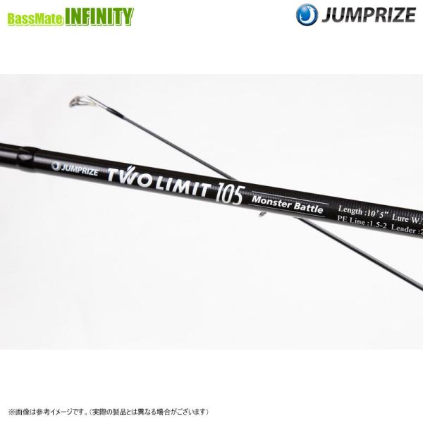 JUMPRIZE（ジャンプライズ） ツーリミット 105 モンスターバトル