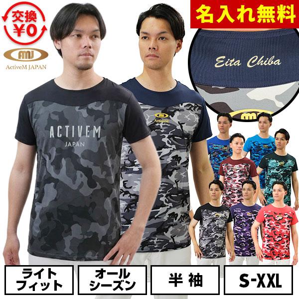 ActiveM（アクティブーム） 名入れマーキング加工無料 野球 アンダー