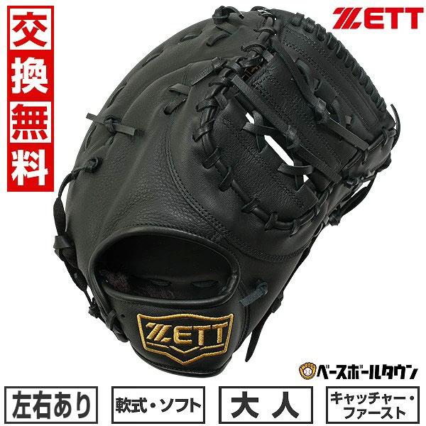 ゼット（ZETT） 交換無料 野球 キャーストミット キャッチャーミット