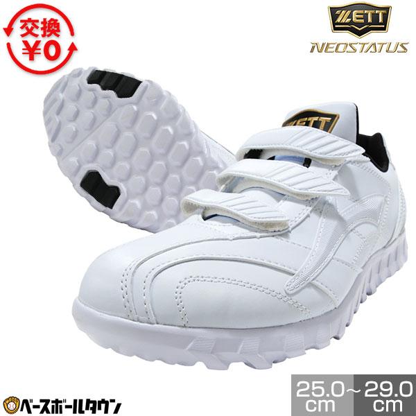 ゼット（ZETT） 交換無料 野球 トレーニングシューズ 白 大人 ネオ