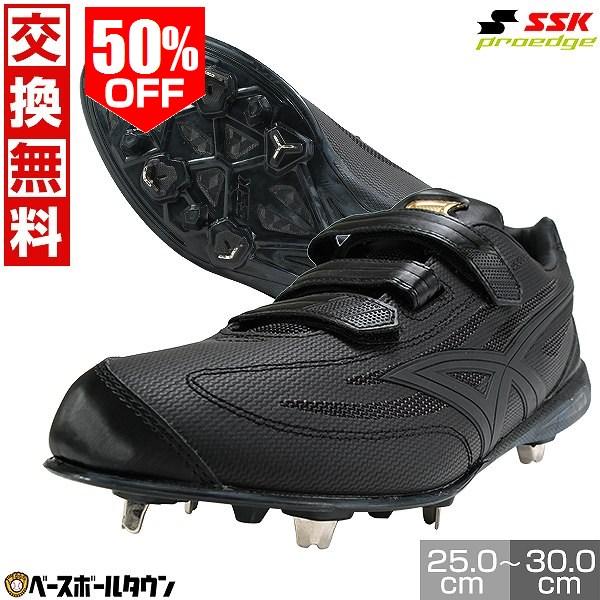 SSK プロエッジ スパイク ブロックソール 菊池モデル スウェード 黒/金