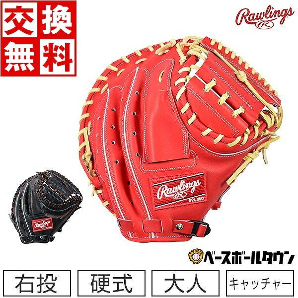 Rawlings（ローリングス） 交換無料 野球 グローブ 硬式 キャッチャー