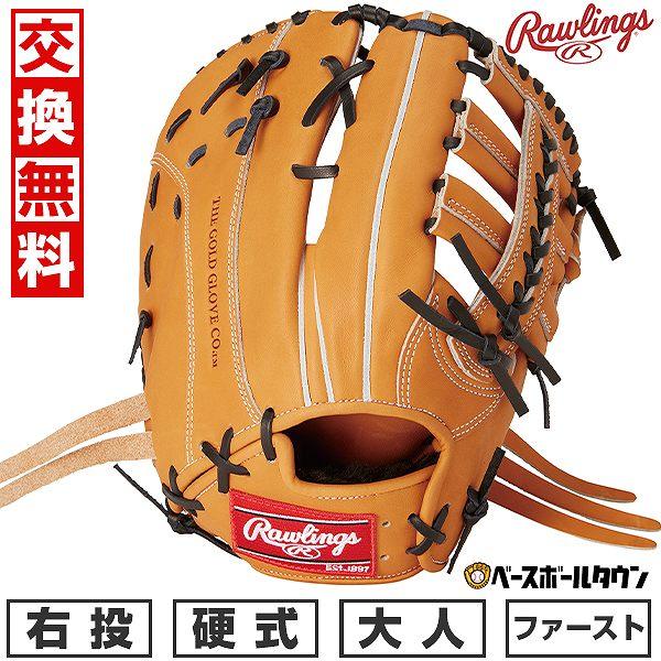 Rawlings（ローリングス） 交換無料 野球 ファーストミット 硬式 大人