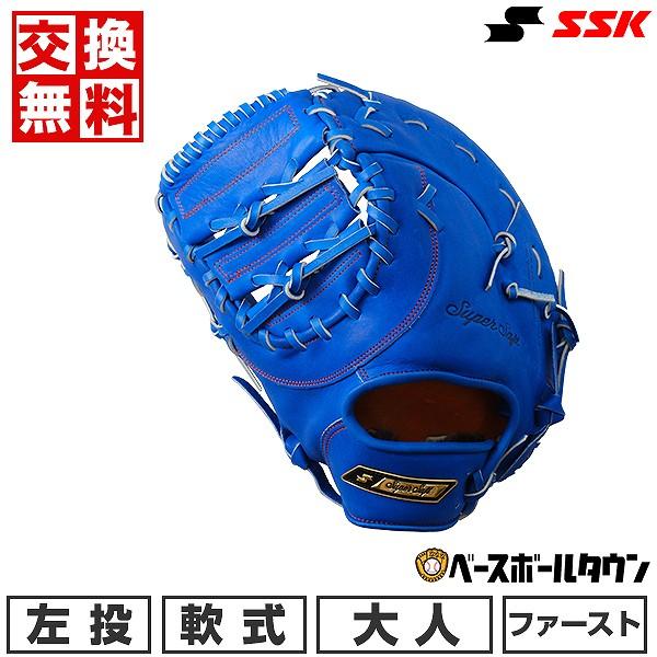 エスエスケイ（SSK） 交換無料 野球 ファーストミット 軟式 大人 左