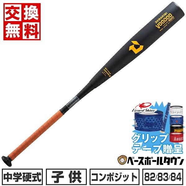 ディマリニ（DeMARINI） グリップテープ贈呈 交換無料 野球 バット