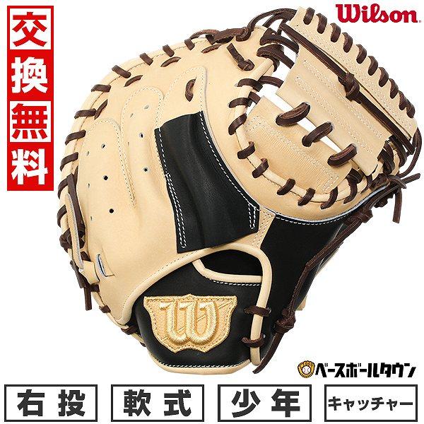 WILLSON（ウィルソン） 交換無料 野球 キャッチャーミット 軟式