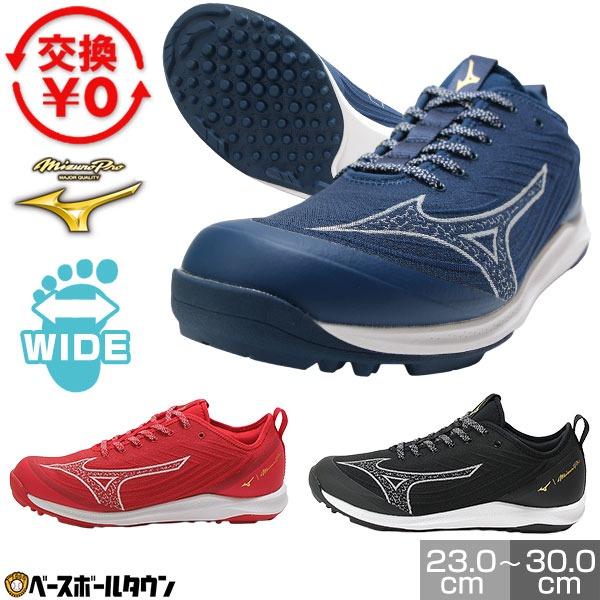 Mizuno Pro 交換無料 野球 ソフトボール トレーニングシューズ