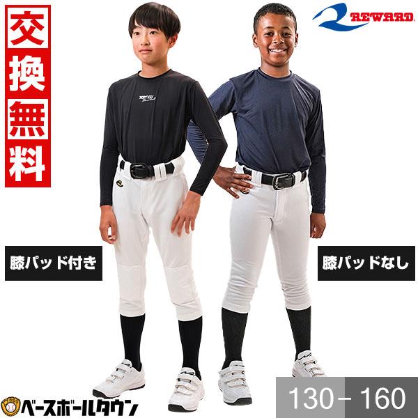 レワード 交換往復送料無料 野球 ズボン ジュニア ハイカット 一球入魂