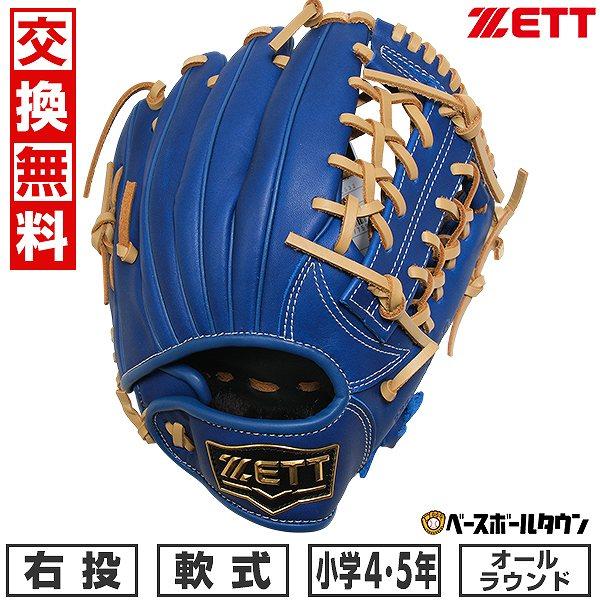ゼット（ZETT） 【交換往復送料無料】 野球 グローブ 子供 右投げ 少年