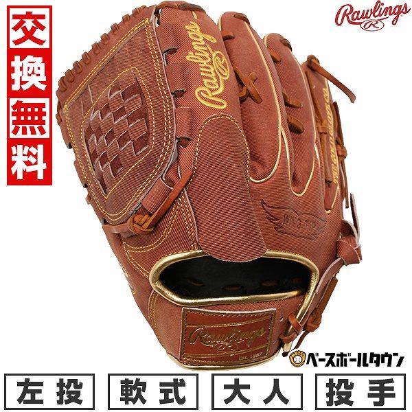 Rawlings（ローリングス） 交換無料 野球 グローブ 軟式 大人 左投げ