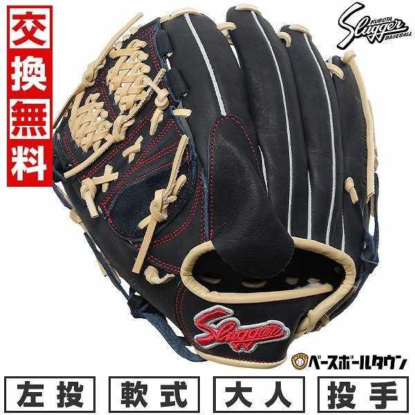 久保田スラッガー（KUBOTA SLUGGER） 交換無料 野球 グローブ 軟式