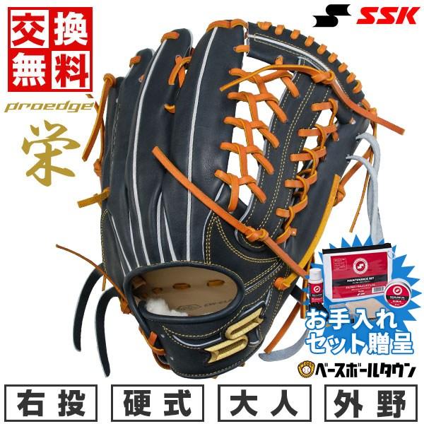 proedge SSKお手入れセット贈呈 交換無料 野球 グローブ 硬式 大人 右