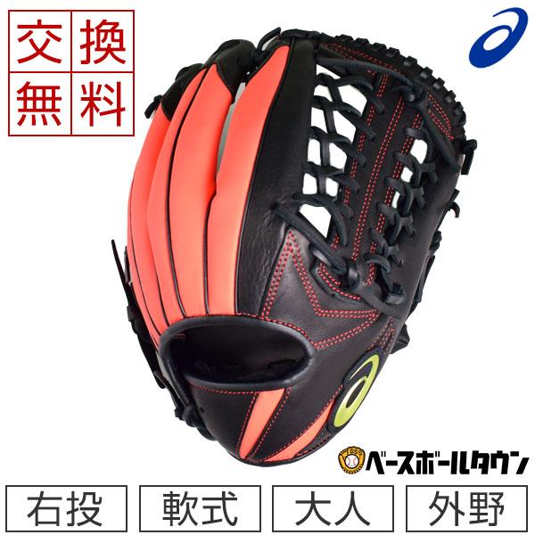 ASICS（アシックス） 交換無料 グローブ 野球 軟式 カラーグラブ 外