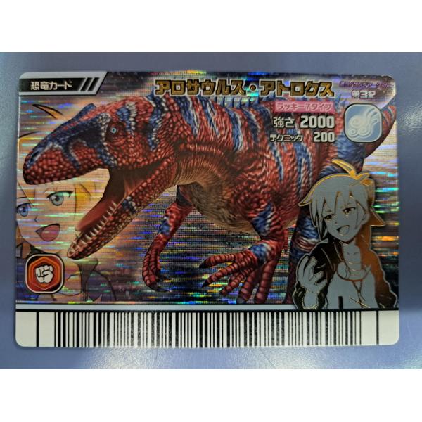 アロサウルス・アトロクス 激闘 ザンジャーク 激ザン 第3紀 029-竜