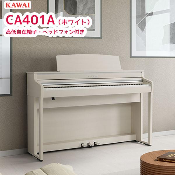 KAWAI CA78R 電子ピアノ 椅子 KAWAI 電子ピアノCA78R 19年製 椅子