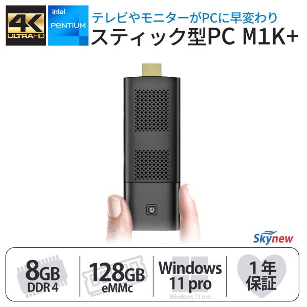 Skynew スティックpc パソコンスティック デスクトップpc 新品