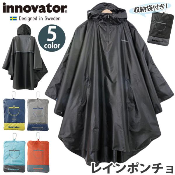 innovator（イノベーター） レインコート レインポンチョ カッパ