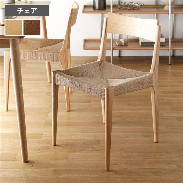 ダイニング チェア 約幅46×奥行43×高さ76cm ナチュラル 天然木 木製