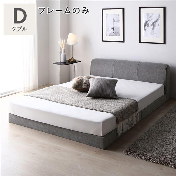 RASIK（ラシク） ファブリック ローベッド ダブル ベッドフレームのみ