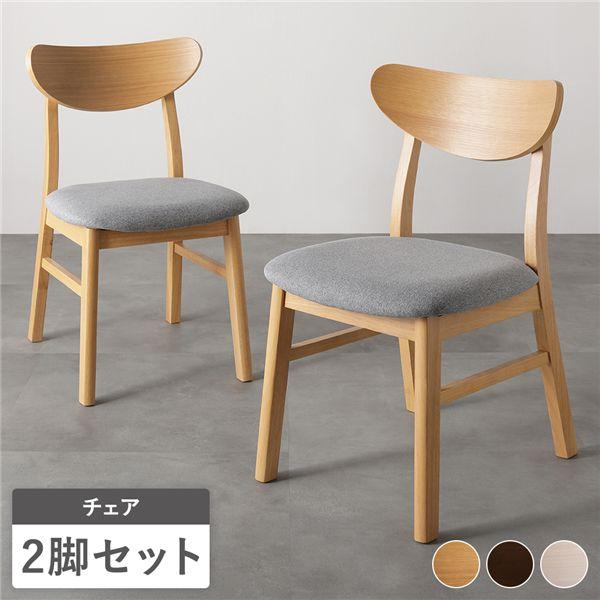 天然ブナ ダイニングチェア 曲げ加工 2脚セット 天然ブナ ダイニング