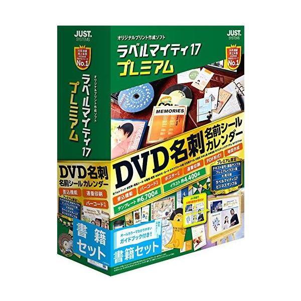 ジャストシステム ラベルマイティ17 プレミアム 書籍セット : ベスト