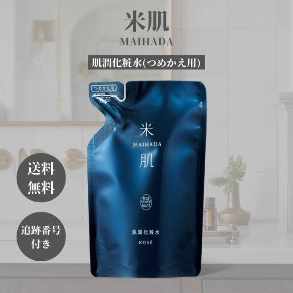 米肌（MAIHADA） 肌潤化粧水 MAIHADA KOSE 詰め替え用 110ml マイ肌