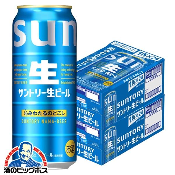 SUNTORY（サントリー） ビール beer 送料無料 生ビール 500ml×2ケース