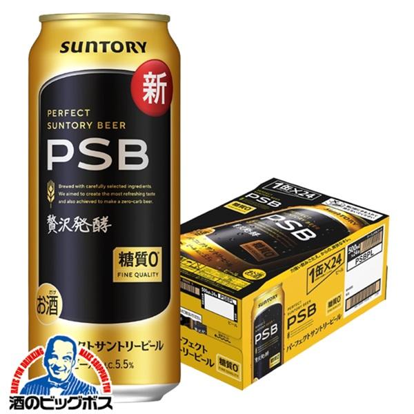 SUNTORY（サントリー） ビール PSB 500ml 24本 糖質ゼロ 送料無料
