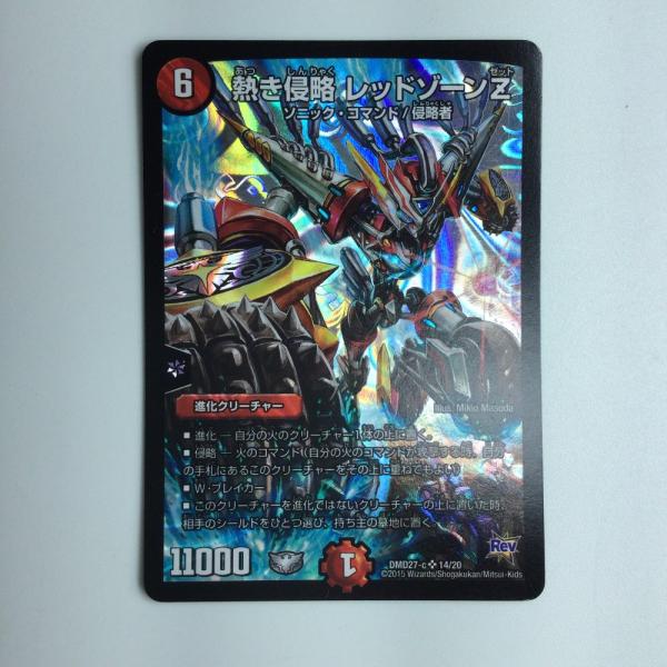 ζζ デュエルマスターズ 熱き侵略レッドゾーンZ DMD27C14/20 デュエマ