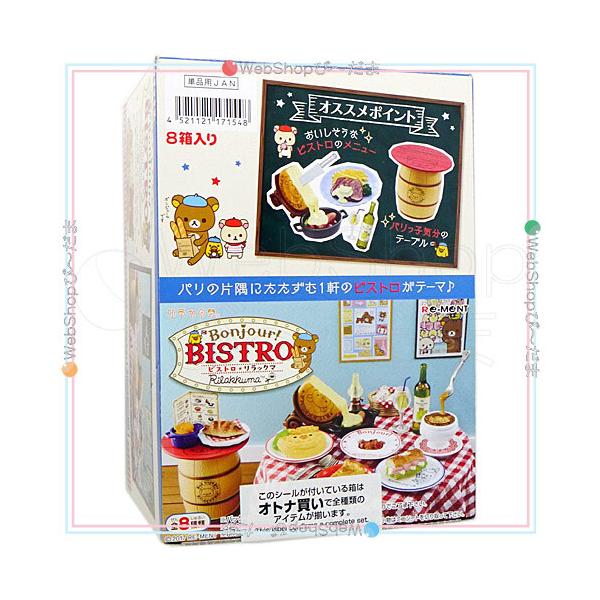 リーメント リラックマ ボンジュールビストロリラックマ 全8種/BOX