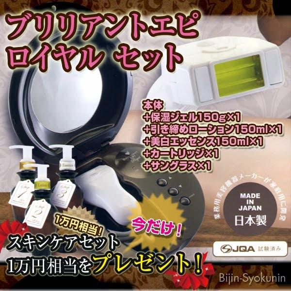 JAPAN GALS（ジャパンギャルズ） ブリリアントエピ ロイヤル あすつく