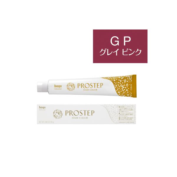 PROSTEP ホーユー プロステップ グレイカラー グレイピンク GP 80g