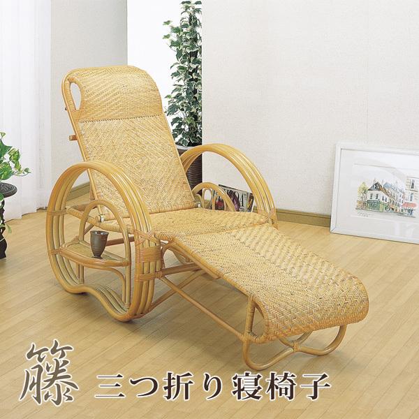 今枝商店 三つ折り寝椅子 座椅子 リクライニングチェア 折りたたみ