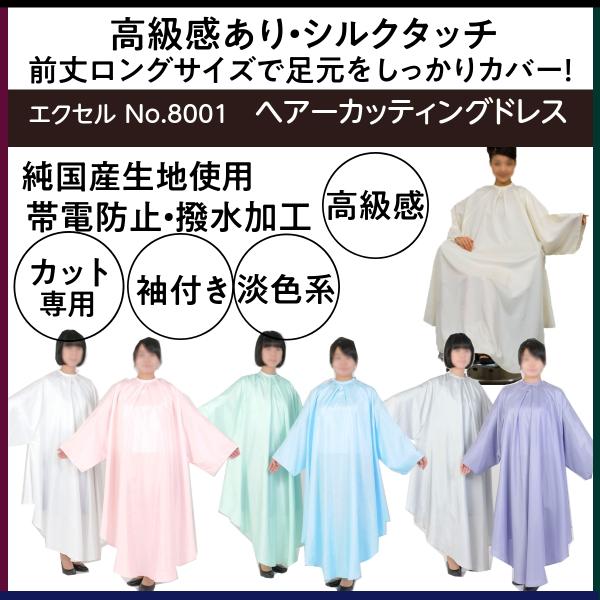 高級感あり 美容室 散髪ケープ カットクロス シルクタッチ 日本製 No