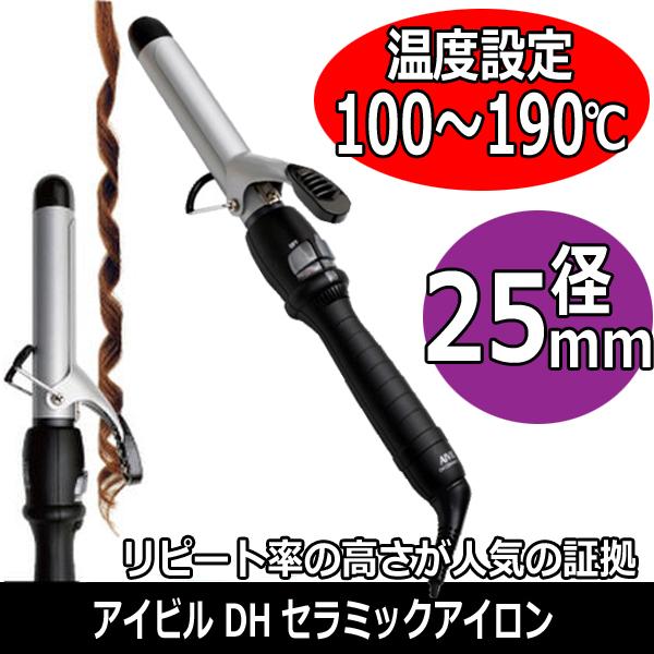AIVIL（アイビル） 美容師愛用 コテ 25mm DHセラミック カールアイロン