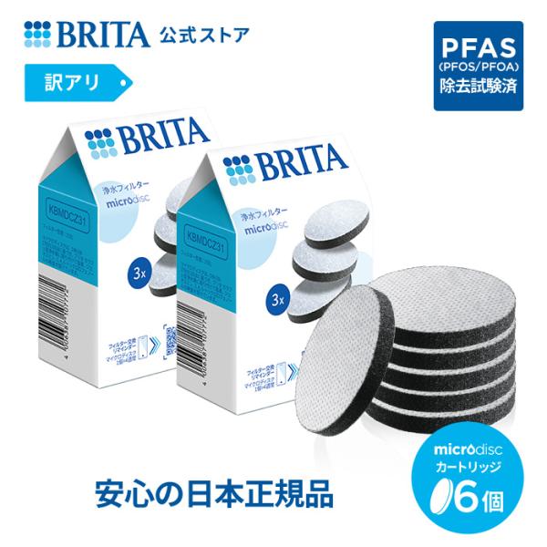 BRITA（ブリタ） 公式 カートリッジ 6個セット 訳アリ 浄水器 マイクロ