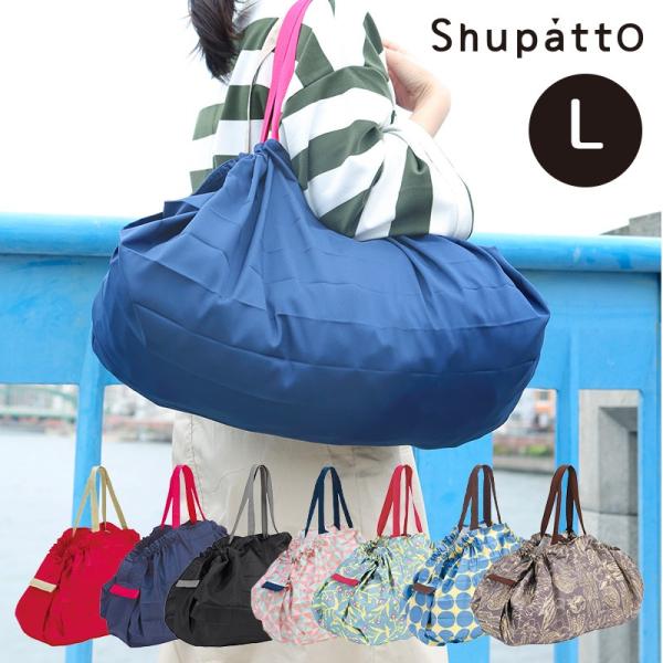 Shupatto シュパット コンパクトバッグ Lサイズ エコバッグ 大容量