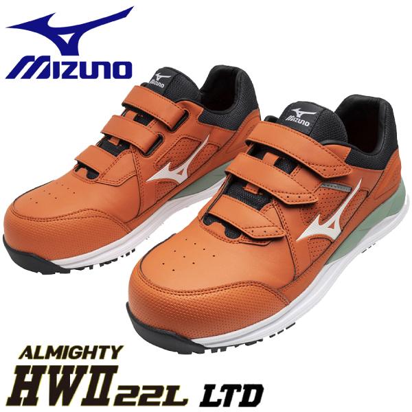 オールマイティ mizuno ミズノ LIMITED DESIGN 限定カラー 安全靴