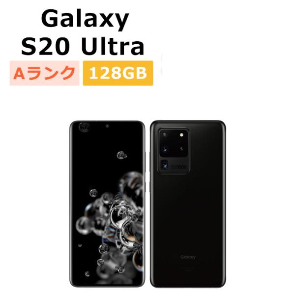 Galaxy S 中古 S20 Ultra 5G SCG03 au版SIMフリー 本体 Aランク スマホ