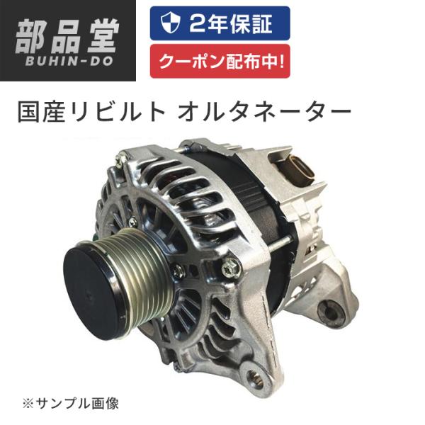 ステップ ワゴン オルタネーター ダイナモ リビルト ステップワゴン