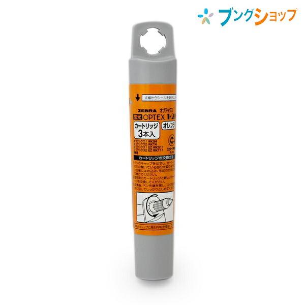 ZEBRA（ゼブラ） 蛍光ペン OPTEX1.2用カートリッジ 3本オレンシ 蛍光